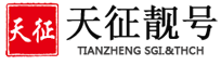 天征靓号网